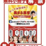 集まる集客®インストラクター岸本博子さんをタラネンコ聡子は応援します！