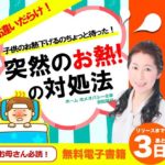 【号外】ホームホメオパシー奥田真紀さんをタラネンコ聡子は応援します！