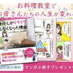 しあわせ土鍋ごはん主宰の油野智恵美さんの無料電子書籍「わたしがイライラしなくなった理由」をご紹介します！